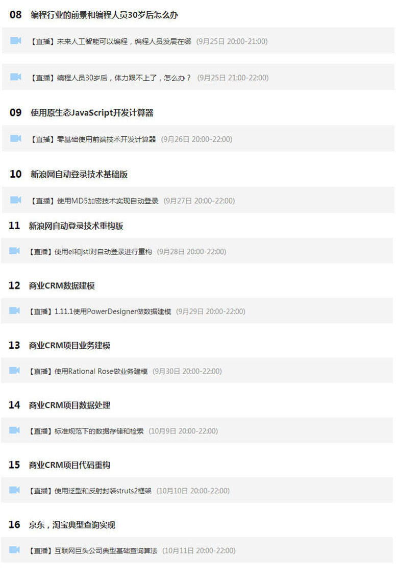 公开课目录 副本.jpg